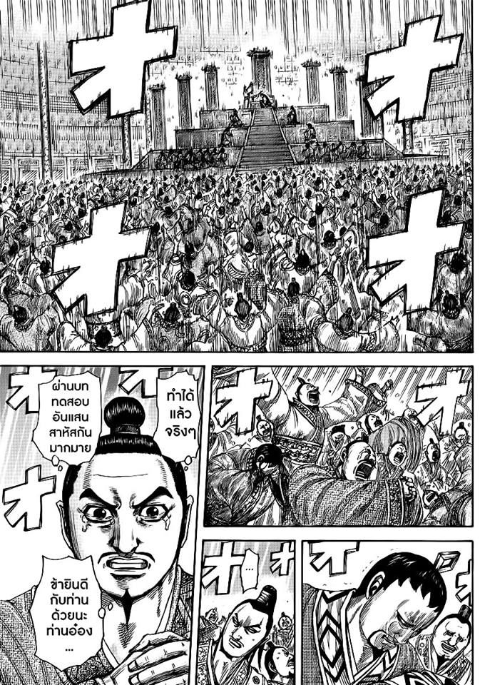 à¸­à¹ˆà¸²à¸™Kingdom