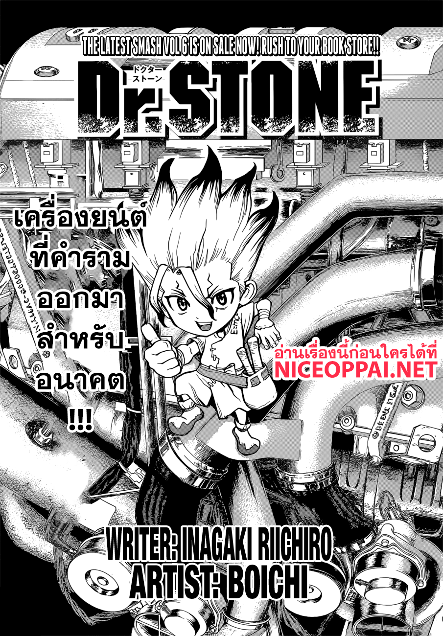 เธญเนเธฒเธ Dr. Stone
