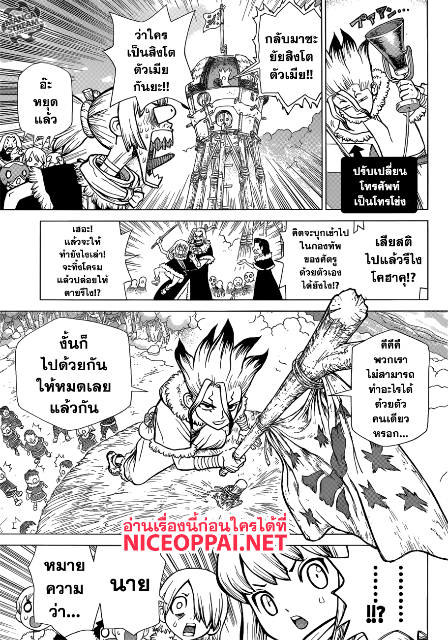 เธญเนเธฒเธ Dr. Stone