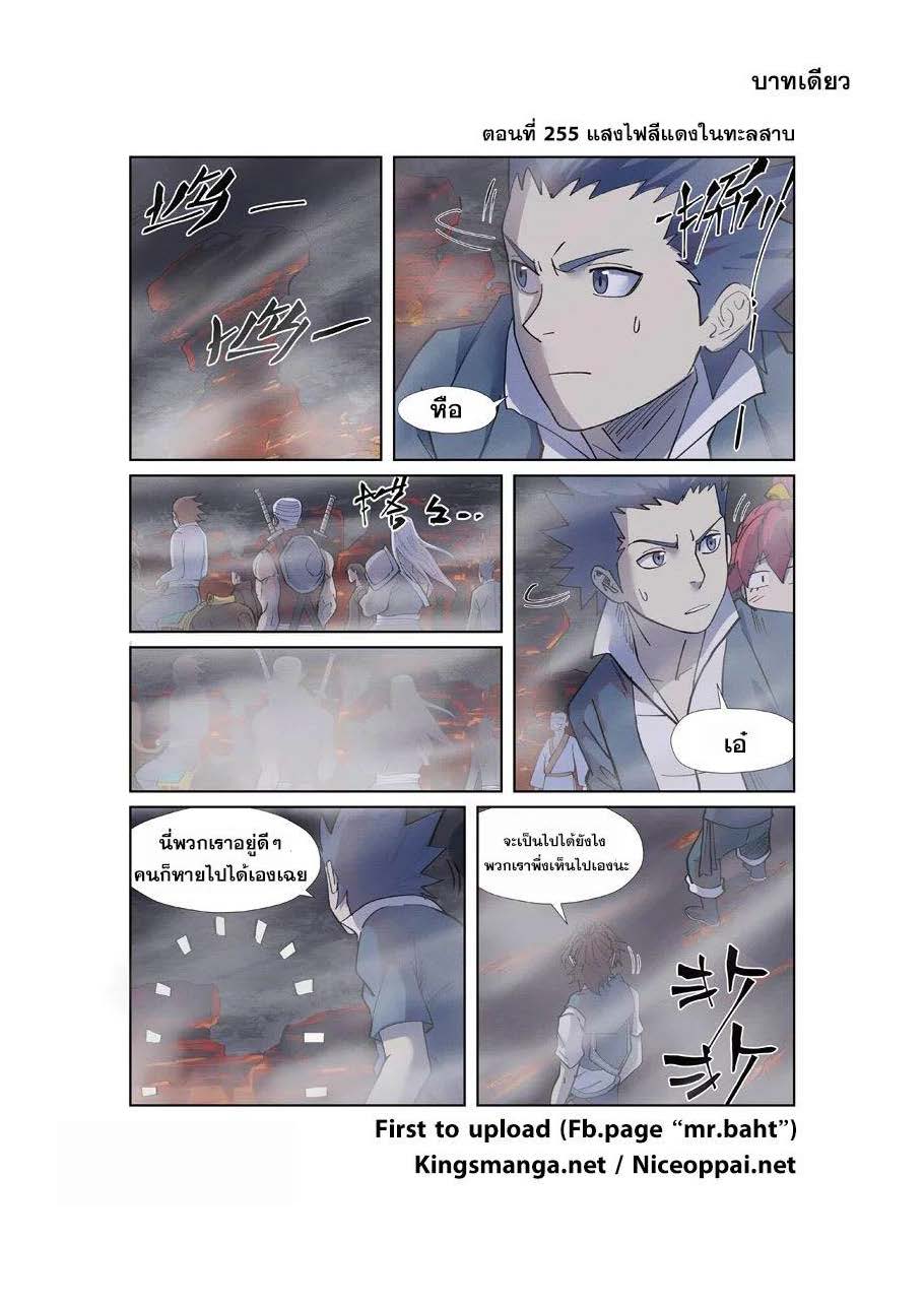 à¸­à¹ˆà¸²à¸™ Tales of Demons and Gods