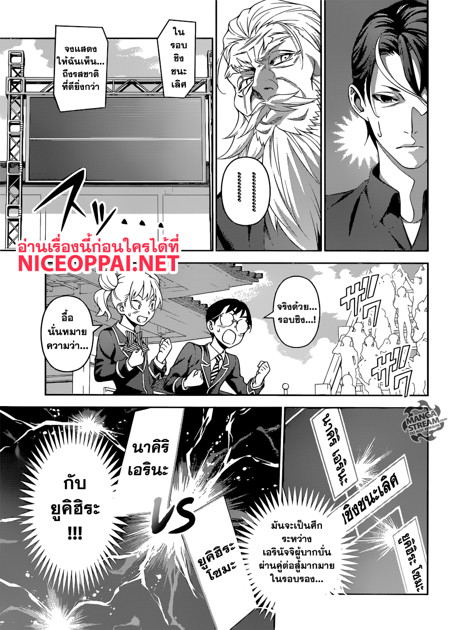 เธญเนเธฒเธ Shokugeki no Souma