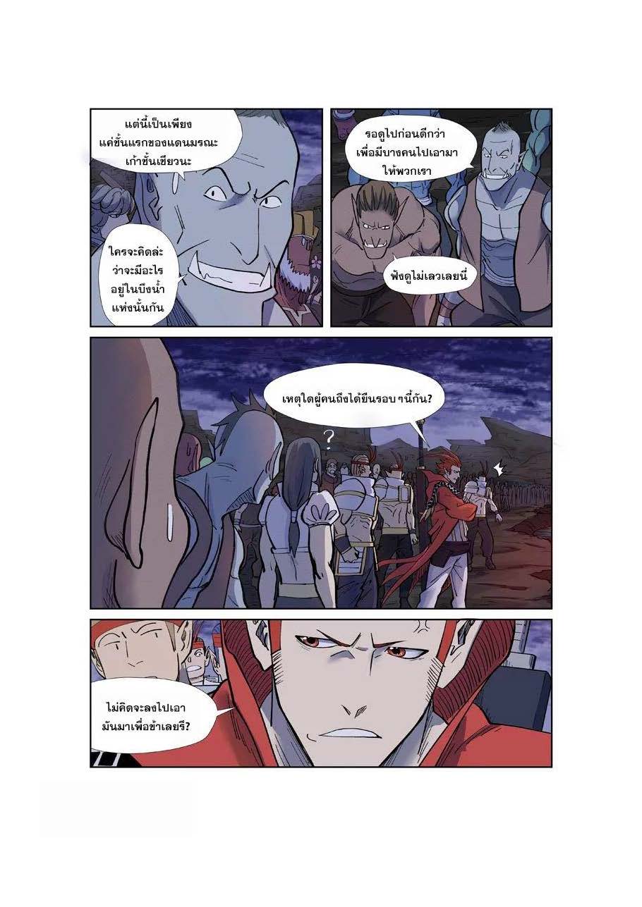 à¸­à¹ˆà¸²à¸™ Tales of Demons and Gods