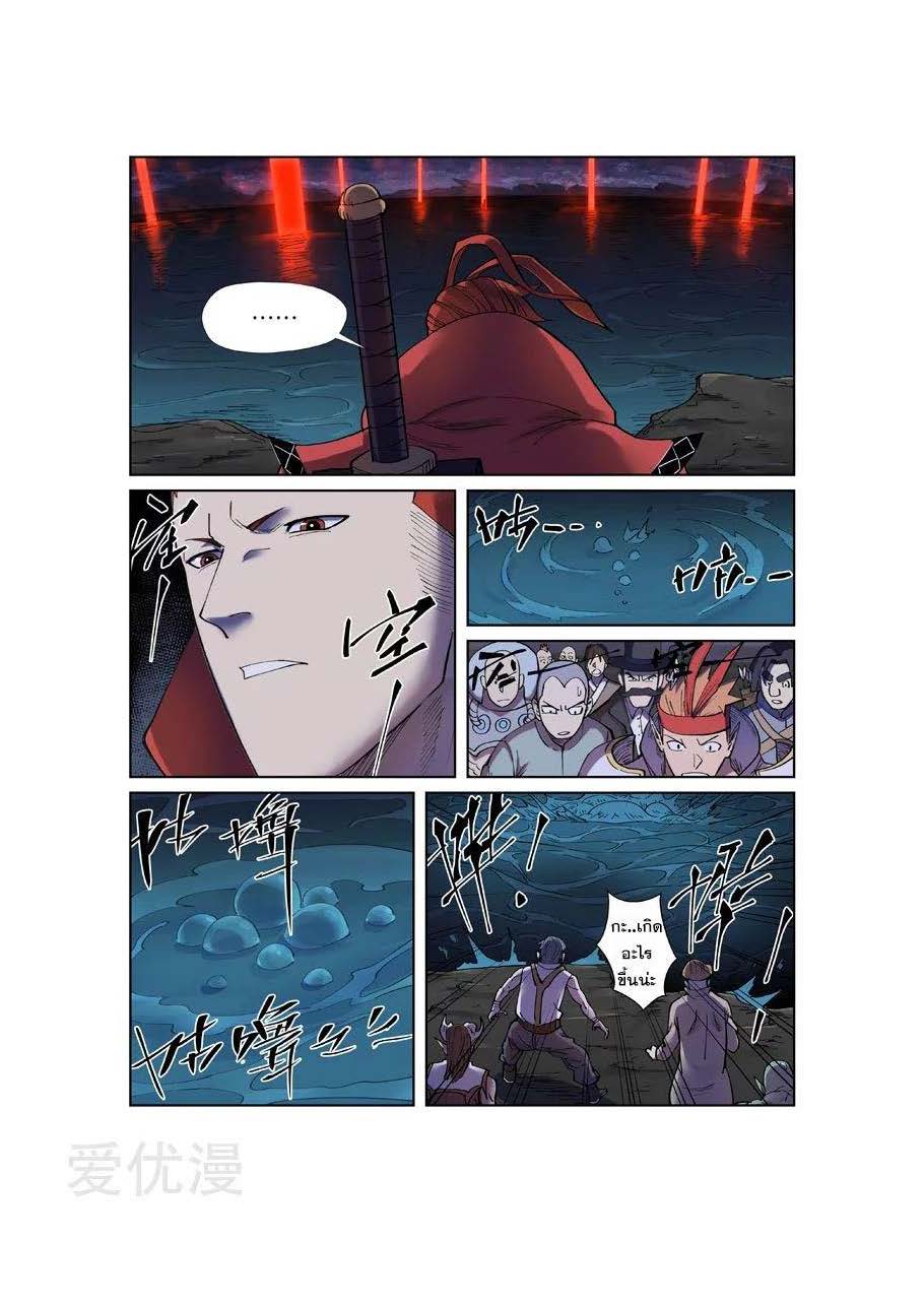 à¸­à¹ˆà¸²à¸™ Tales of Demons and Gods