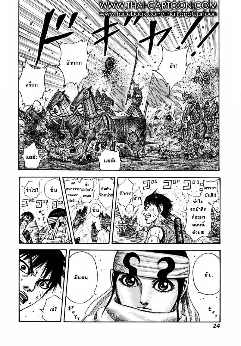 à¸­à¹ˆà¸²à¸™Kingdom