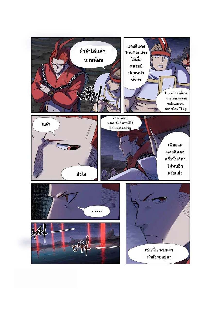 à¸­à¹ˆà¸²à¸™ Tales of Demons and Gods