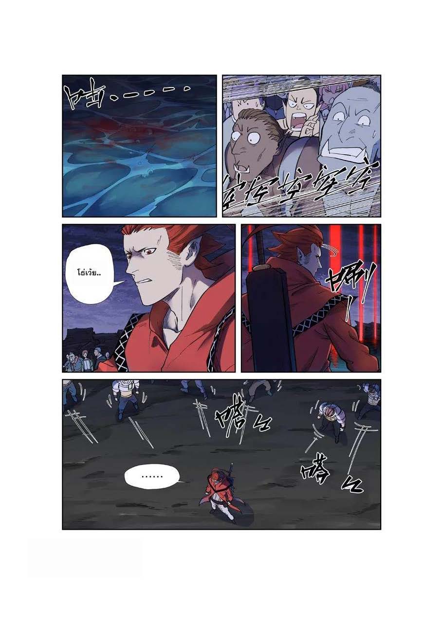 à¸­à¹ˆà¸²à¸™ Tales of Demons and Gods