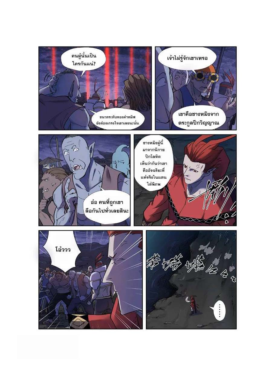 à¸­à¹ˆà¸²à¸™ Tales of Demons and Gods