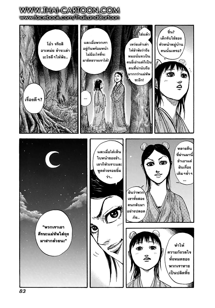 à¸­à¹ˆà¸²à¸™Kingdom