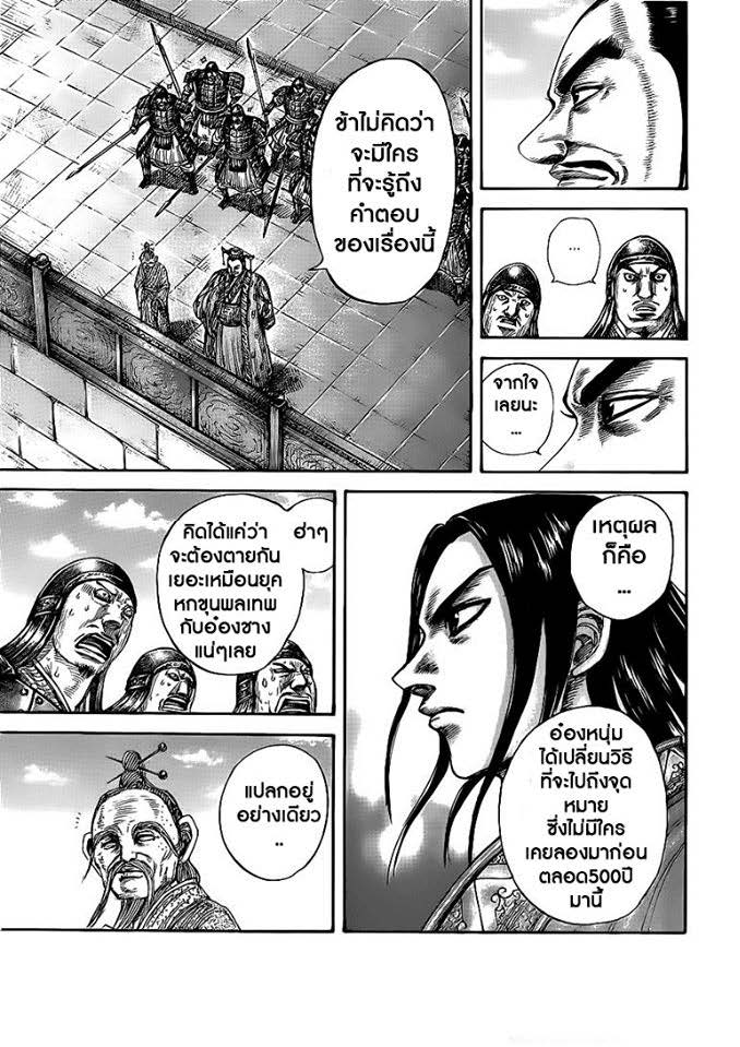 à¸­à¹ˆà¸²à¸™Kingdom