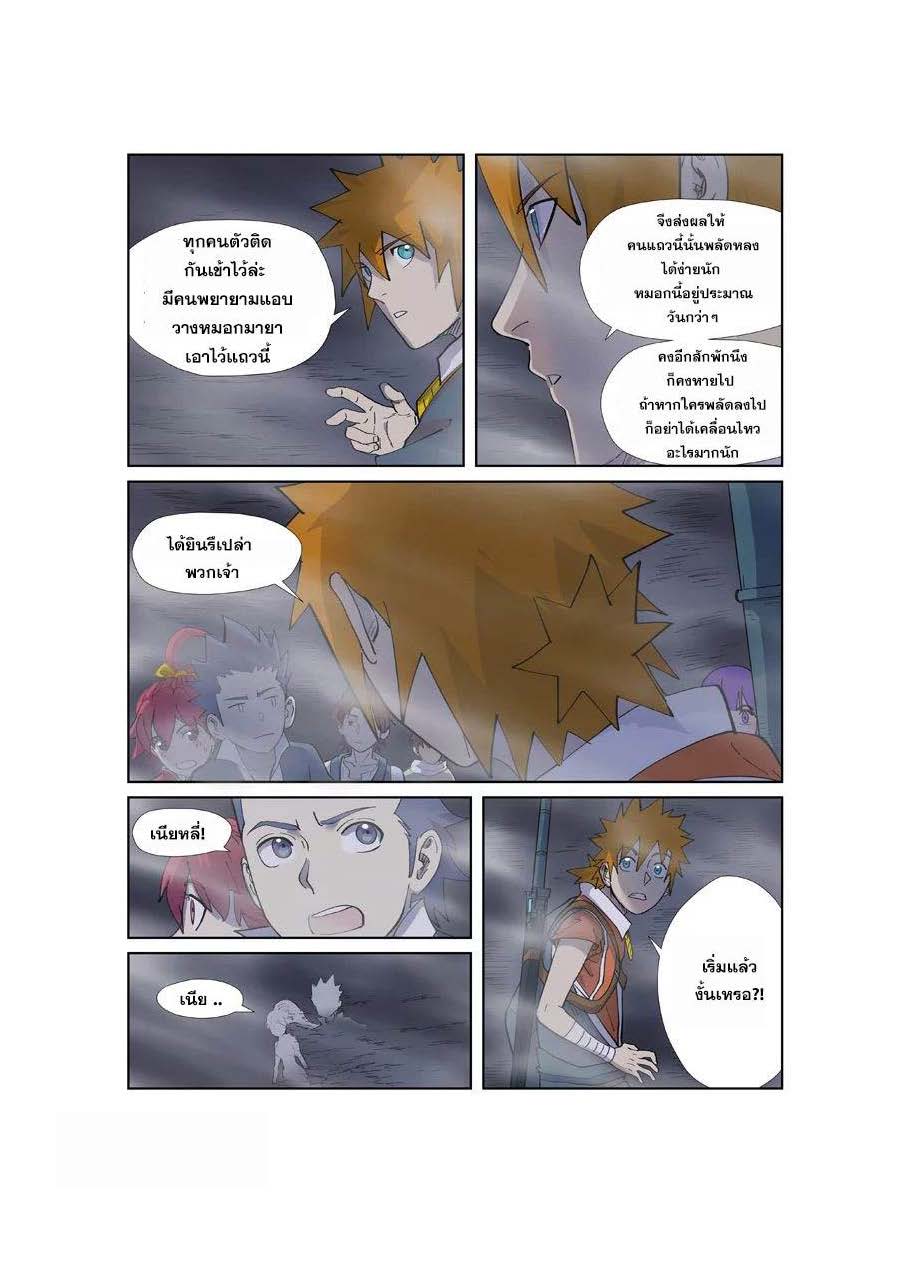 à¸­à¹ˆà¸²à¸™ Tales of Demons and Gods