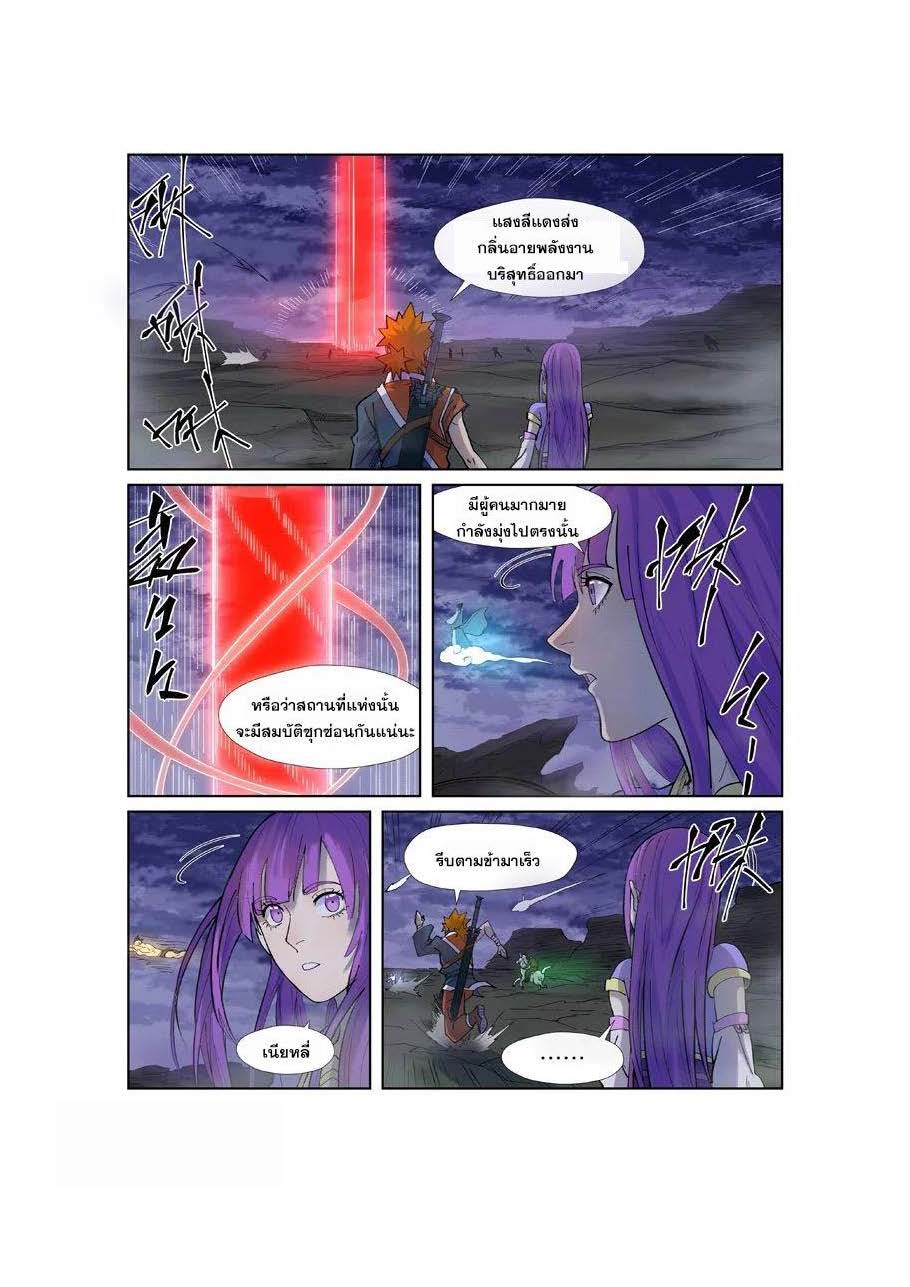 à¸­à¹ˆà¸²à¸™ Tales of Demons and Gods