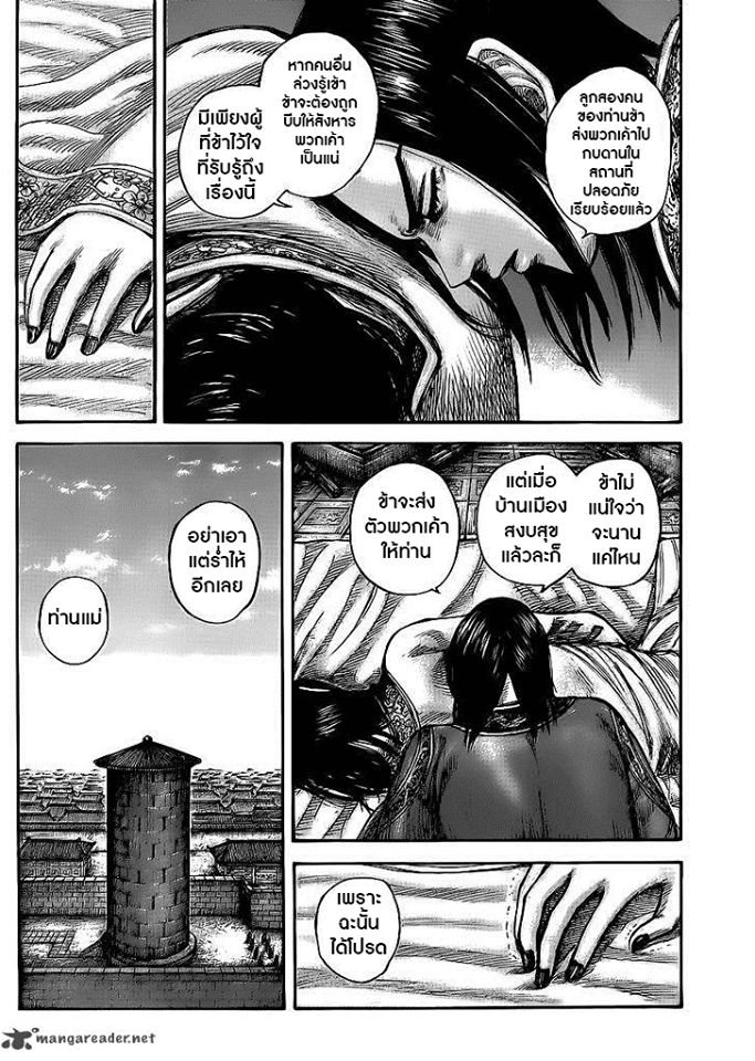 à¸­à¹ˆà¸²à¸™Kingdom