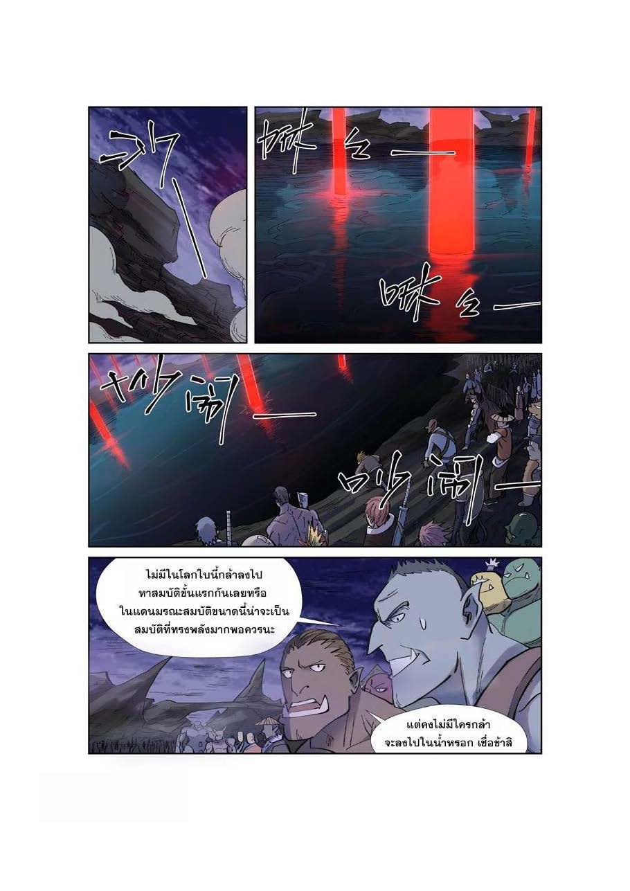 à¸­à¹ˆà¸²à¸™ Tales of Demons and Gods