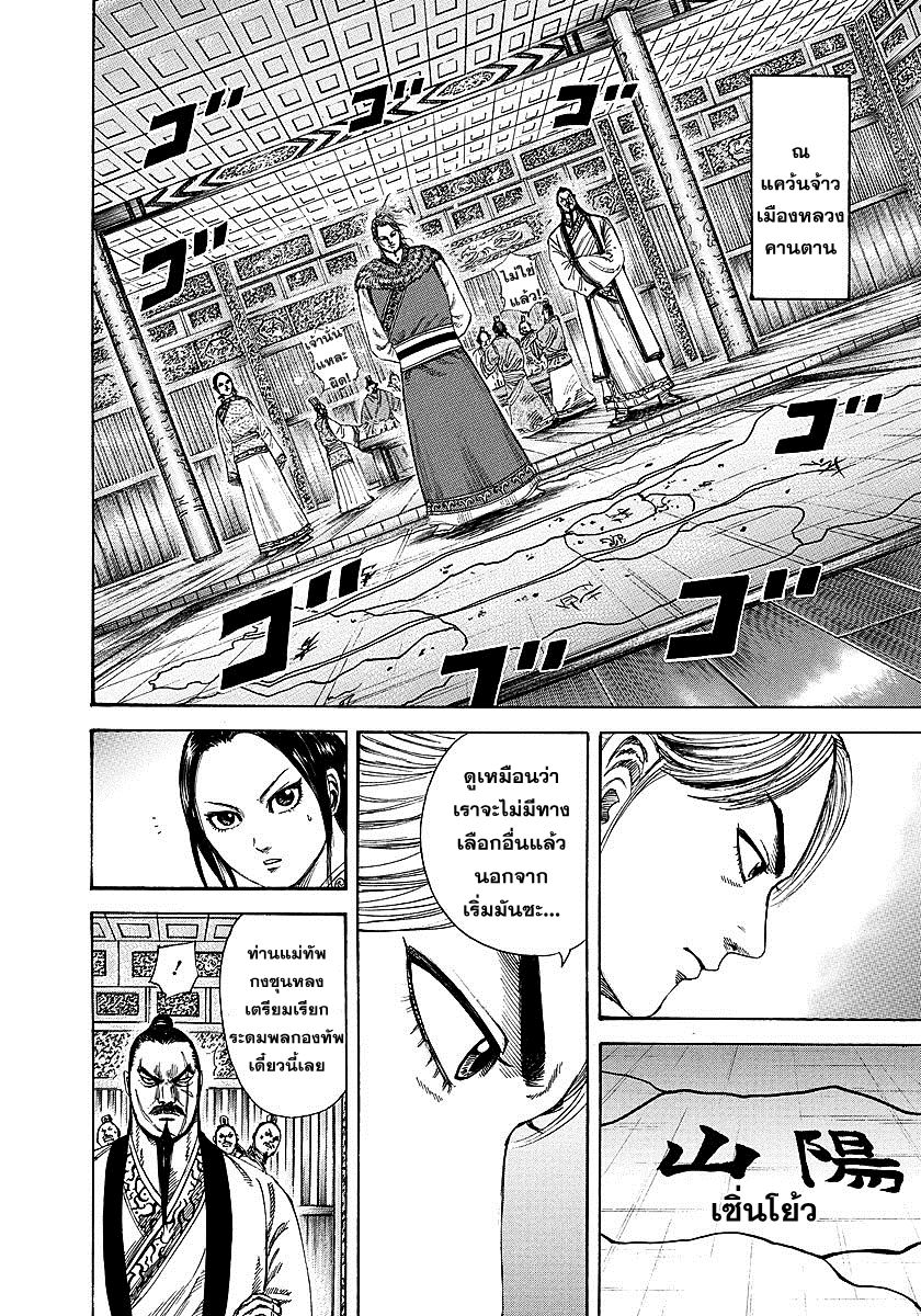 à¸­à¹ˆà¸²à¸™Kingdom