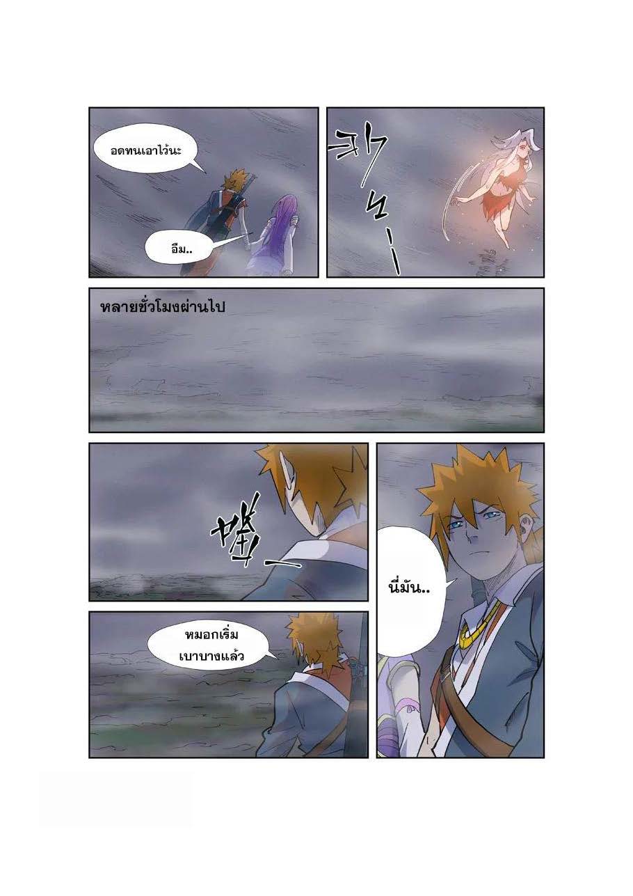 à¸­à¹ˆà¸²à¸™ Tales of Demons and Gods