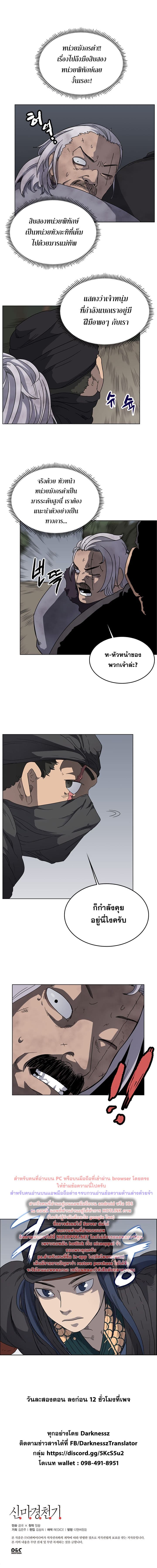 à¸­à¹ˆà¸²à¸™ Chronicles of Heavenly Demon