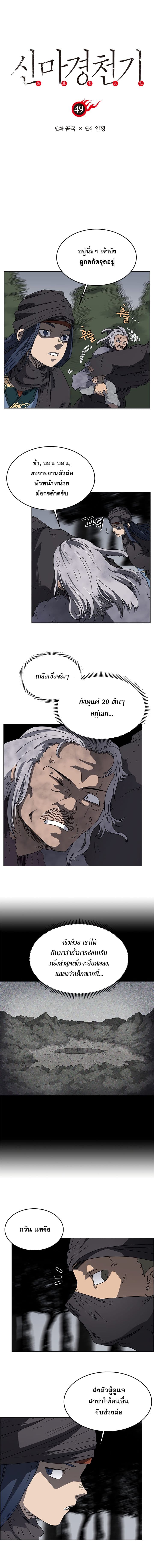 à¸­à¹ˆà¸²à¸™ Chronicles of Heavenly Demon