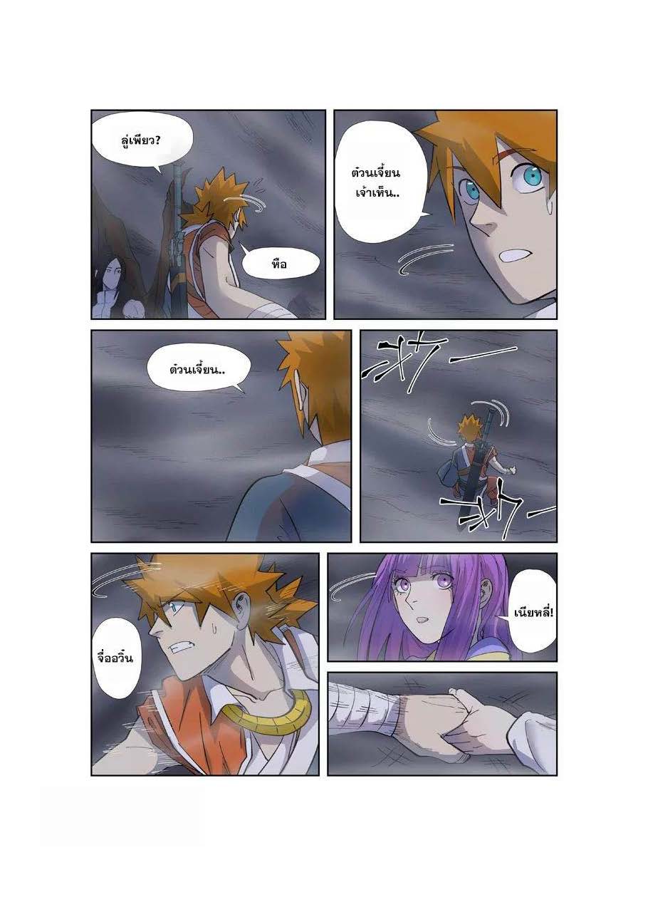 à¸­à¹ˆà¸²à¸™ Tales of Demons and Gods