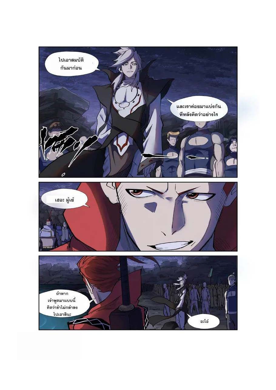 à¸­à¹ˆà¸²à¸™ Tales of Demons and Gods