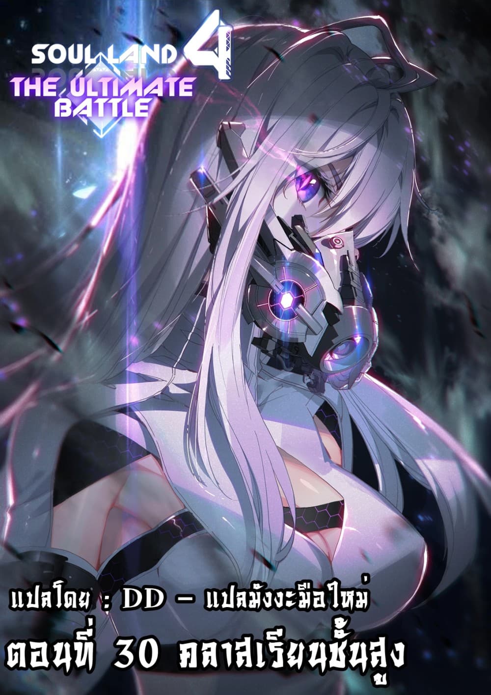 เธญเนเธฒเธเธเธฒเธฃเนเธ•เธนเธ Douluo Dalu