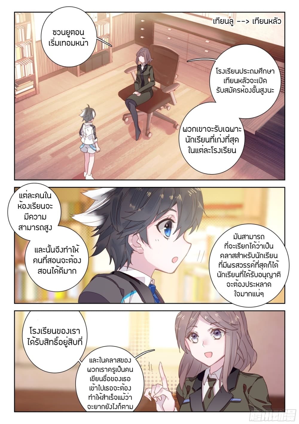 เธญเนเธฒเธเธเธฒเธฃเนเธ•เธนเธ Douluo Dalu