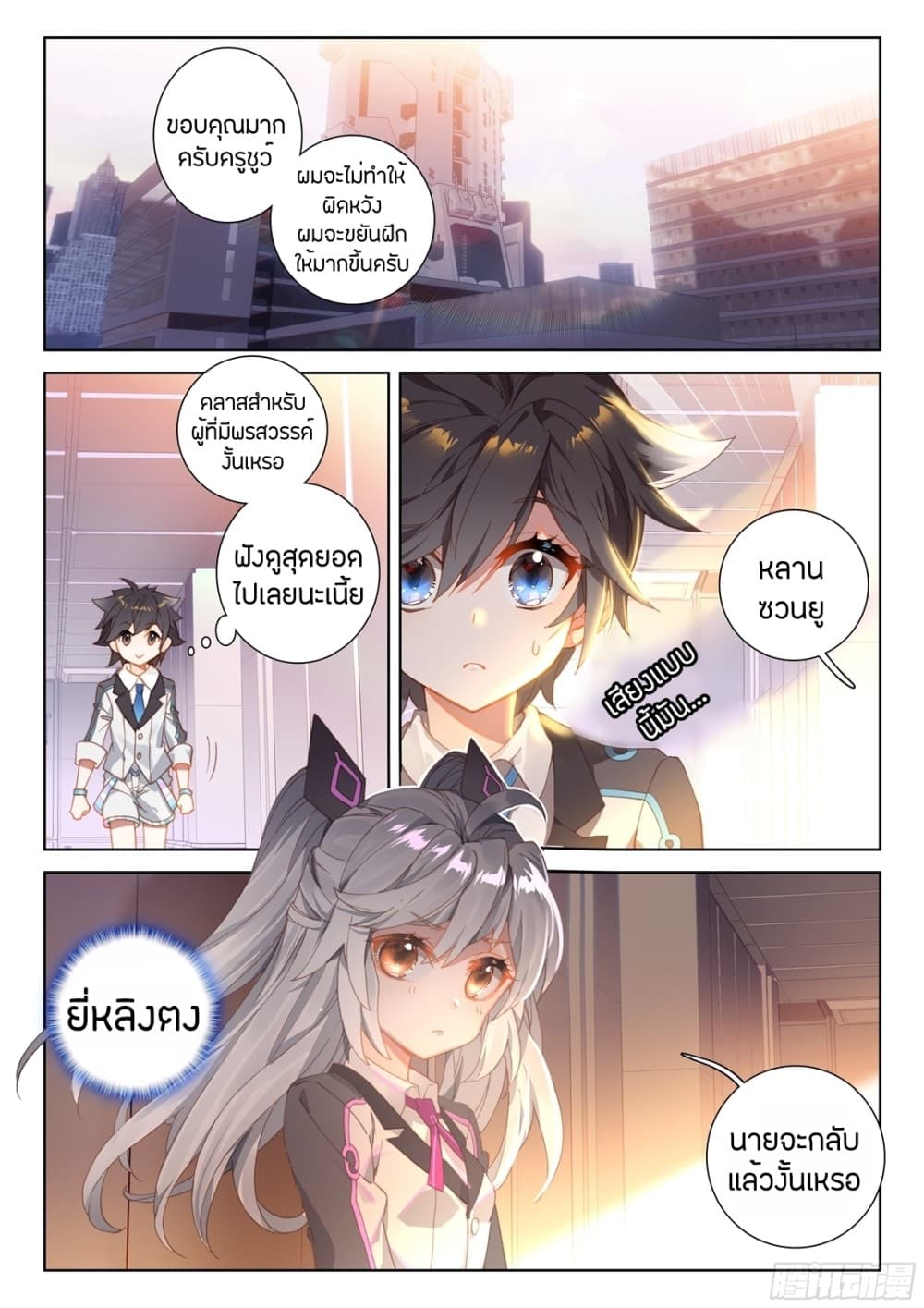 เธญเนเธฒเธเธเธฒเธฃเนเธ•เธนเธ Douluo Dalu