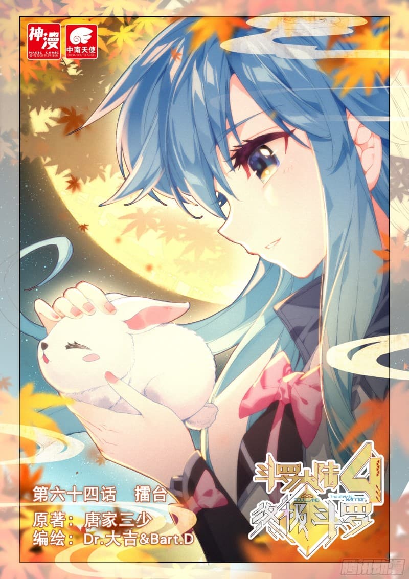 เธญเนเธฒเธเธเธฒเธฃเนเธ•เธนเธ Douluo Dalu