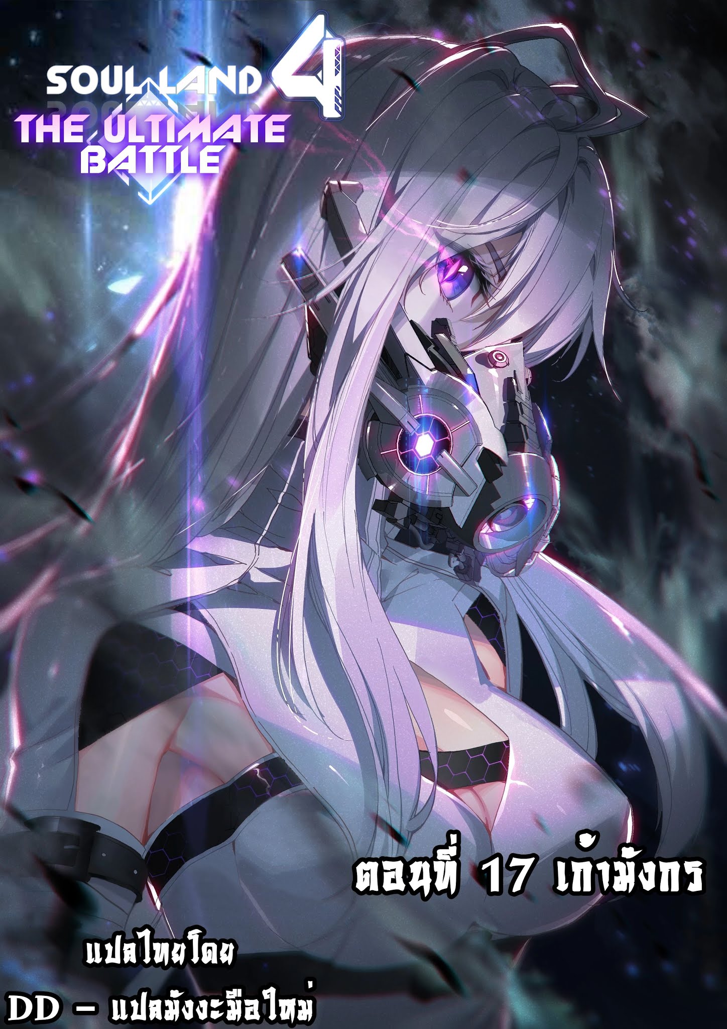 เธญเนเธฒเธเธเธฒเธฃเนเธ•เธนเธ Douluo Dalu