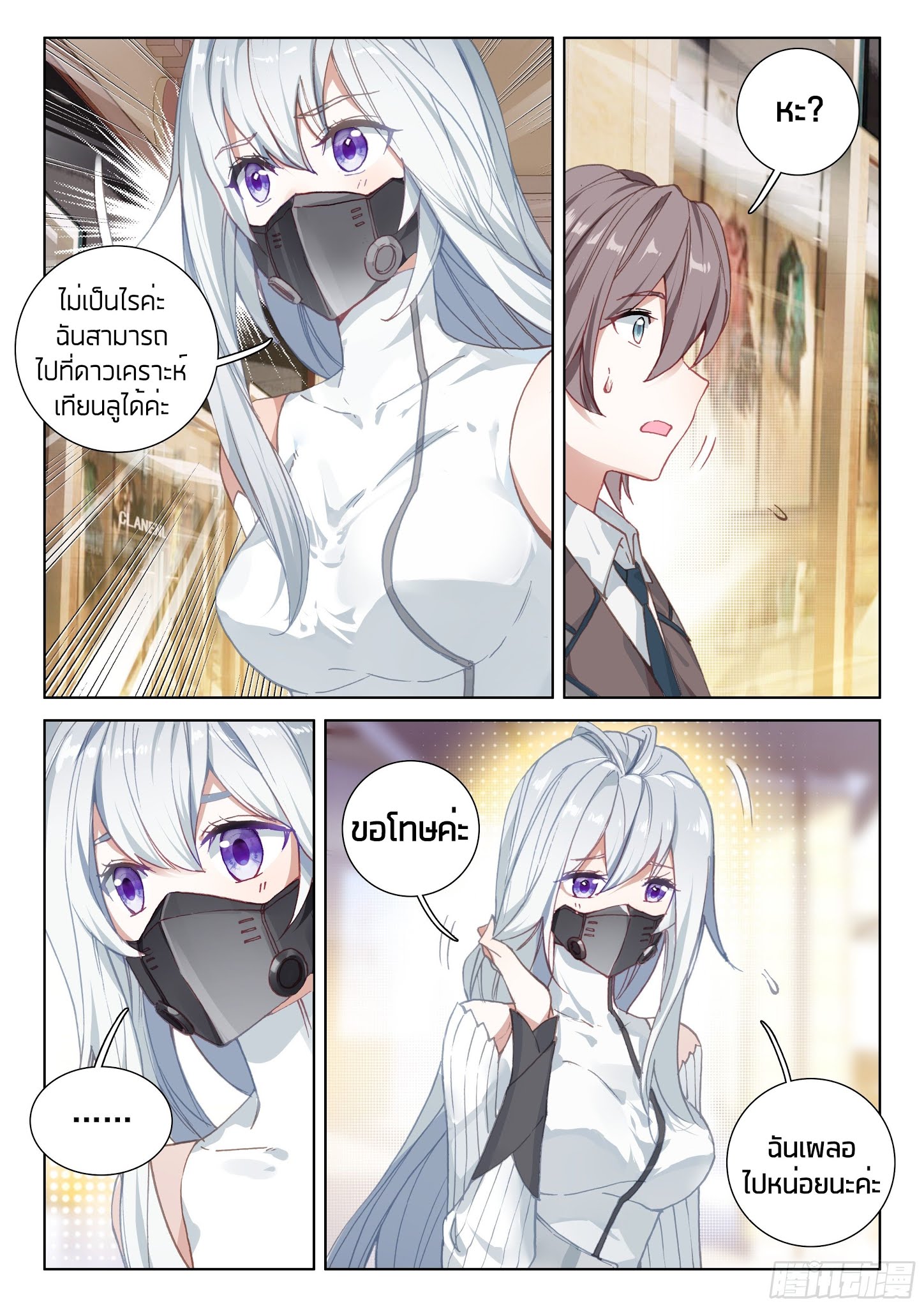 เธญเนเธฒเธเธเธฒเธฃเนเธ•เธนเธ Douluo Dalu