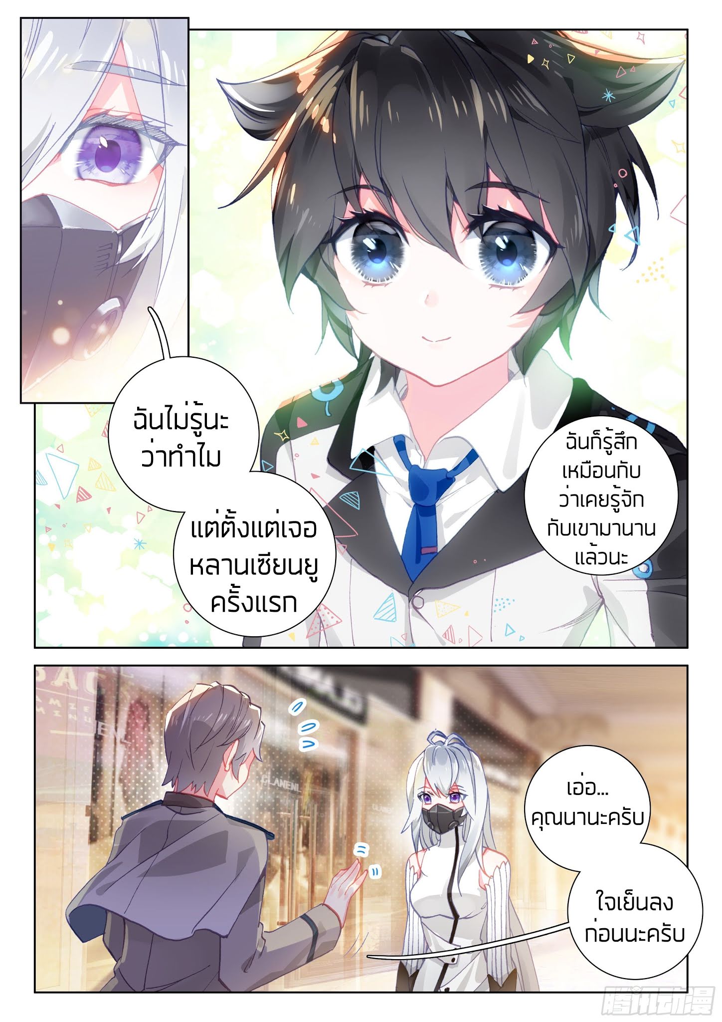 เธญเนเธฒเธเธเธฒเธฃเนเธ•เธนเธ Douluo Dalu