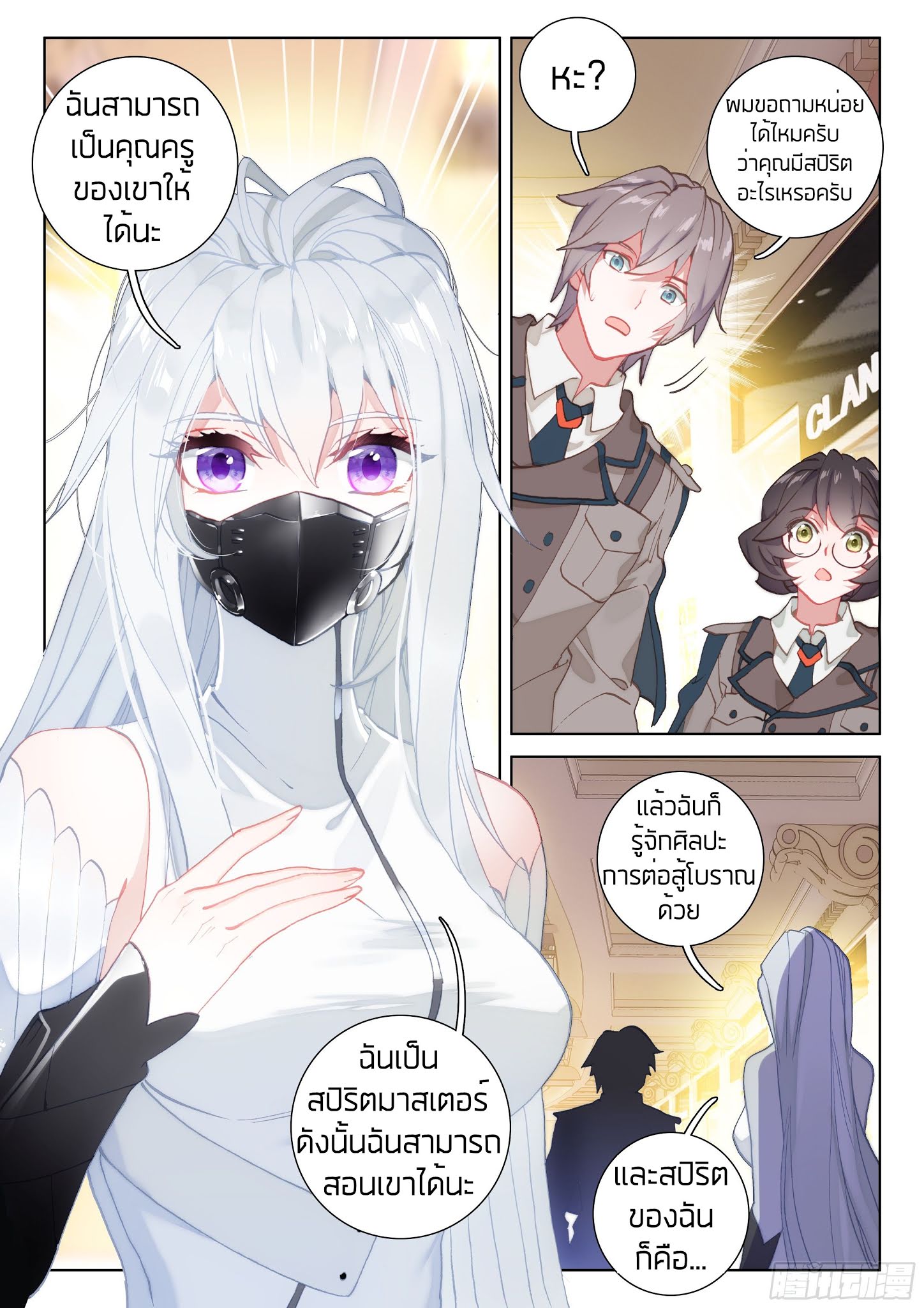 เธญเนเธฒเธเธเธฒเธฃเนเธ•เธนเธ Douluo Dalu