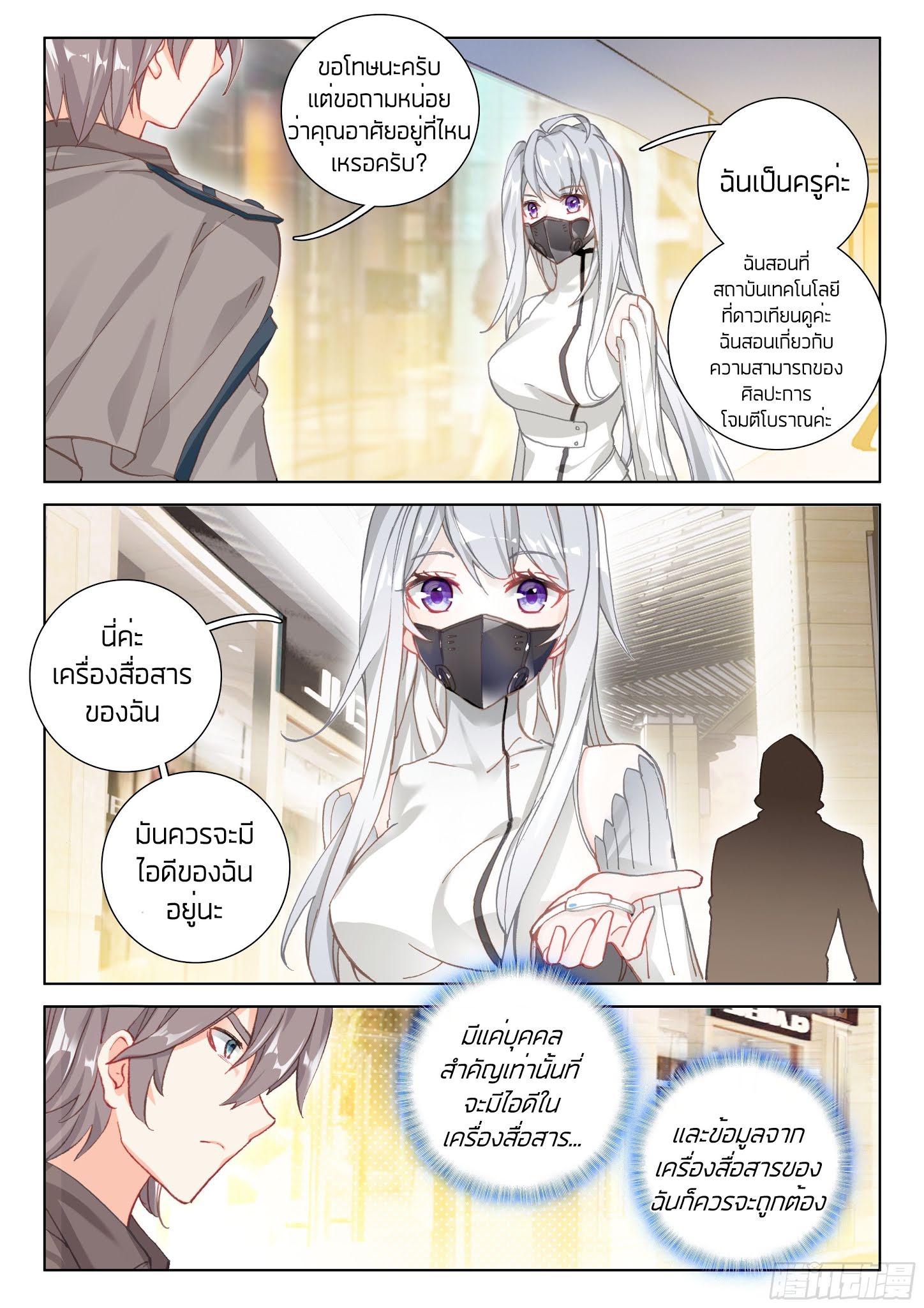 เธญเนเธฒเธเธเธฒเธฃเนเธ•เธนเธ Douluo Dalu