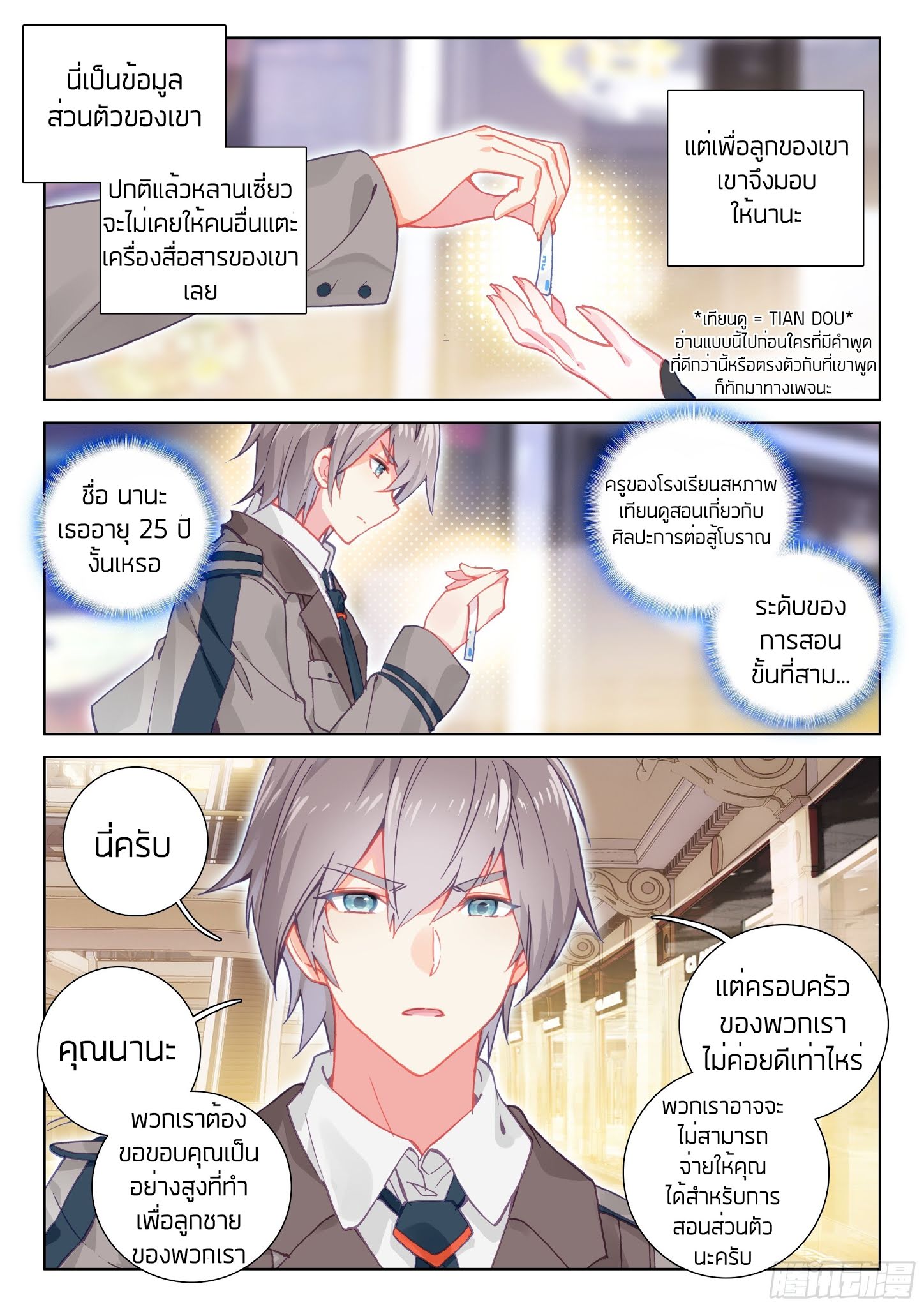 เธญเนเธฒเธเธเธฒเธฃเนเธ•เธนเธ Douluo Dalu