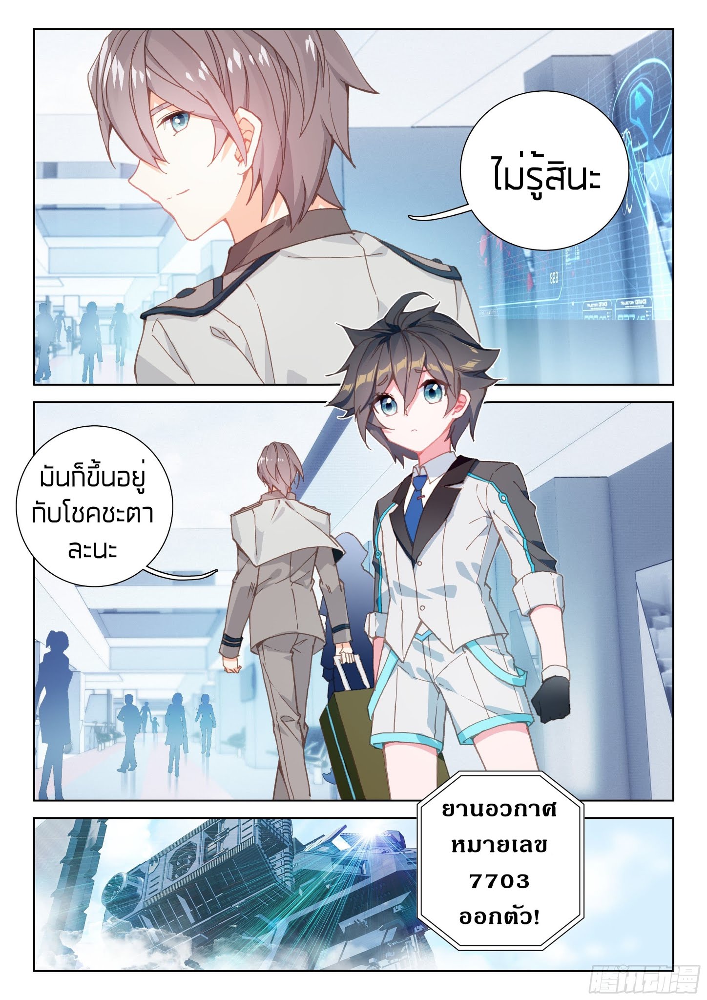 เธญเนเธฒเธเธเธฒเธฃเนเธ•เธนเธ Douluo Dalu