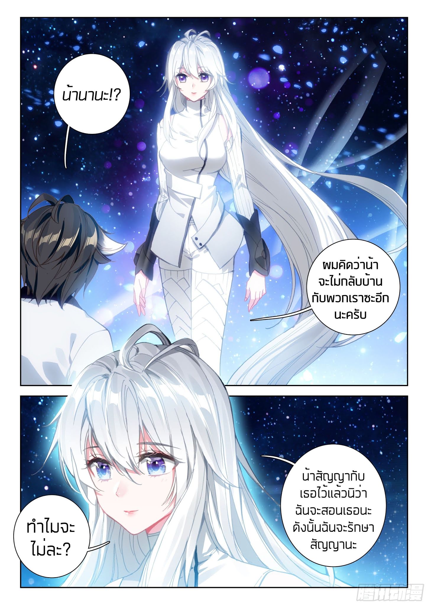 เธญเนเธฒเธเธเธฒเธฃเนเธ•เธนเธ Douluo Dalu