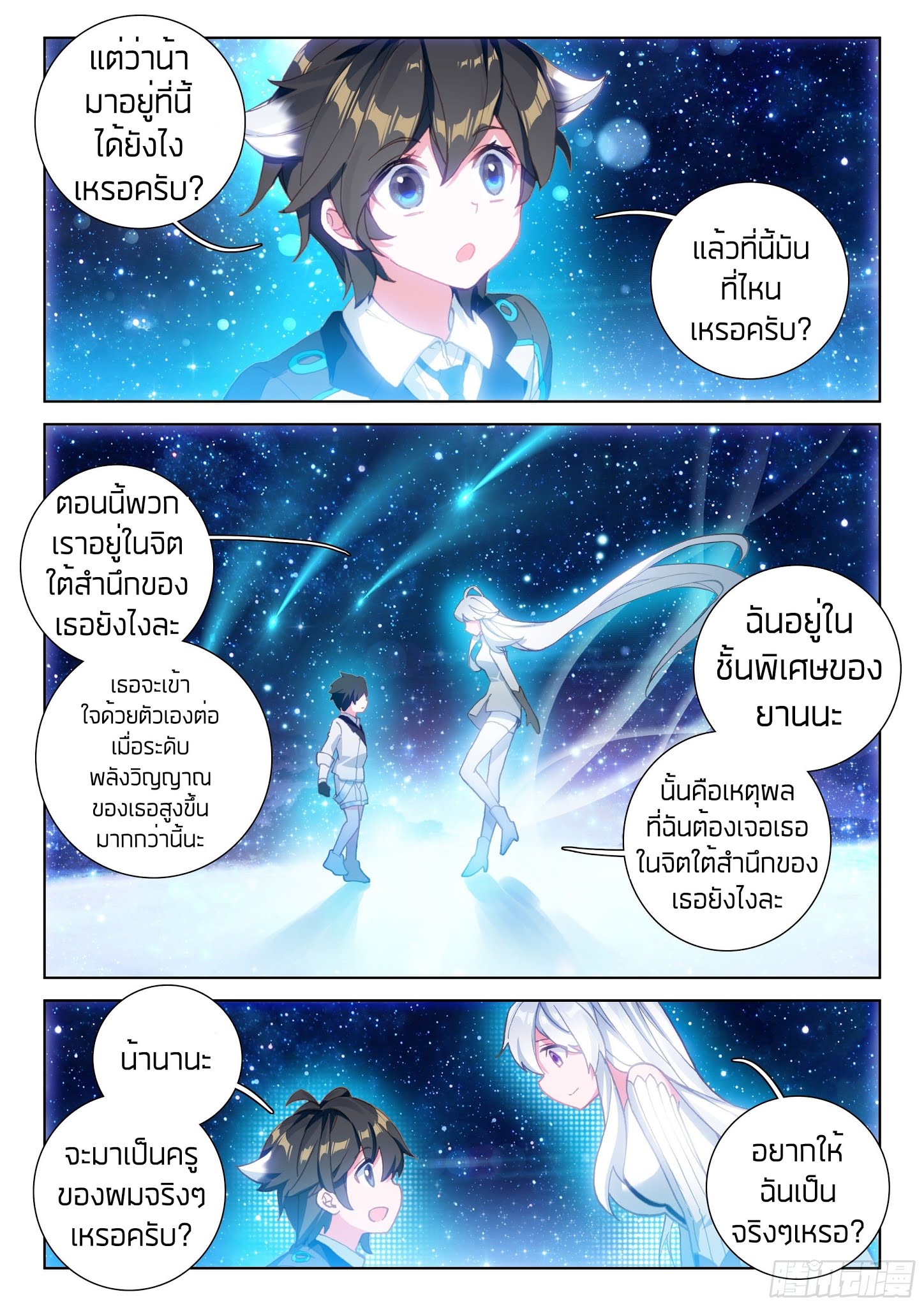 เธญเนเธฒเธเธเธฒเธฃเนเธ•เธนเธ Douluo Dalu