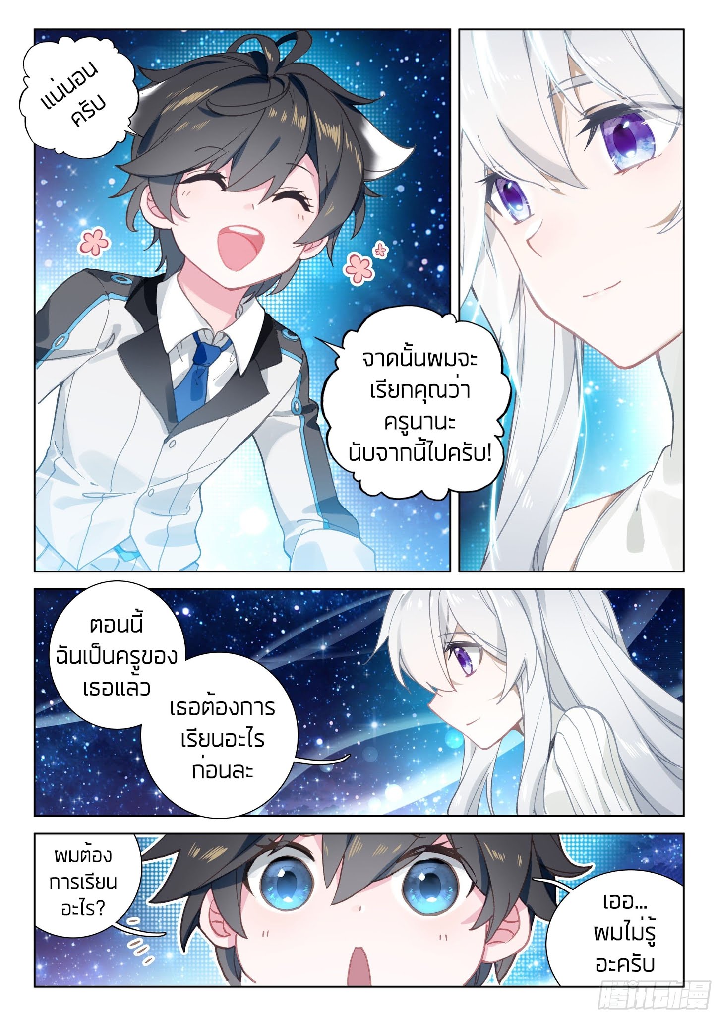 เธญเนเธฒเธเธเธฒเธฃเนเธ•เธนเธ Douluo Dalu