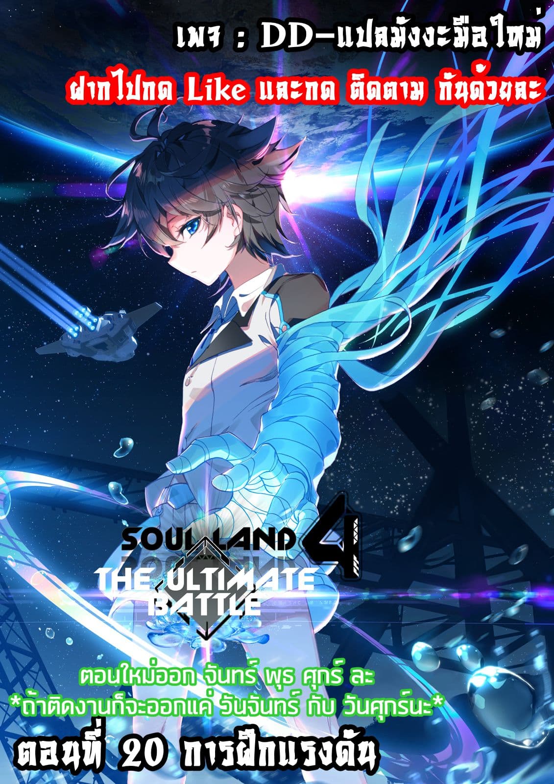 เธญเนเธฒเธเธเธฒเธฃเนเธ•เธนเธ Douluo Dalu