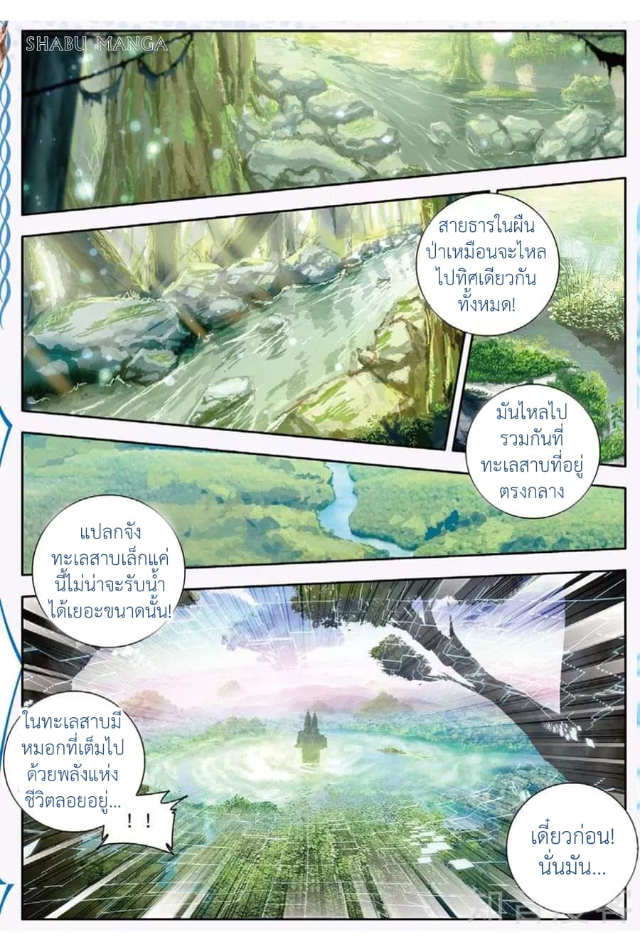 เธญเนเธฒเธเธเธฒเธฃเนเธ•เธนเธ Douluo Dalu