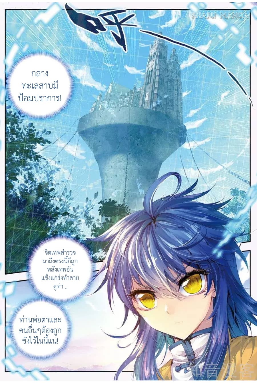 เธญเนเธฒเธเธเธฒเธฃเนเธ•เธนเธ Douluo Dalu