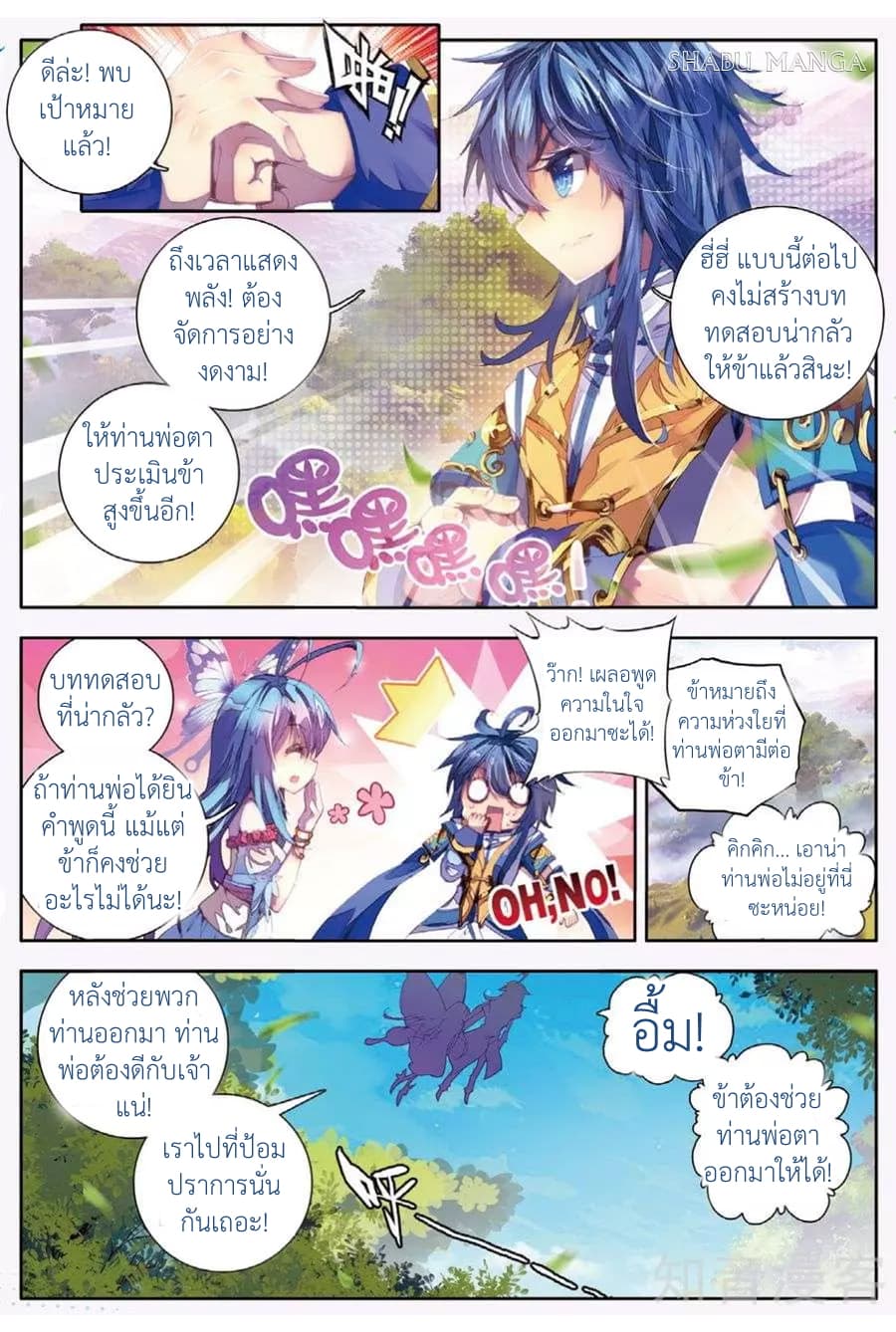 เธญเนเธฒเธเธเธฒเธฃเนเธ•เธนเธ Douluo Dalu