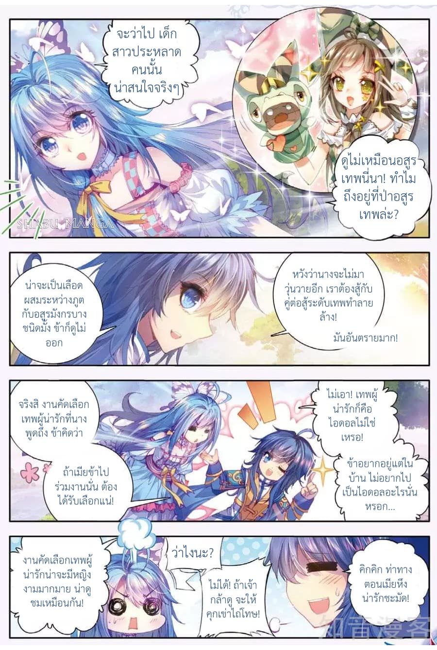 เธญเนเธฒเธเธเธฒเธฃเนเธ•เธนเธ Douluo Dalu