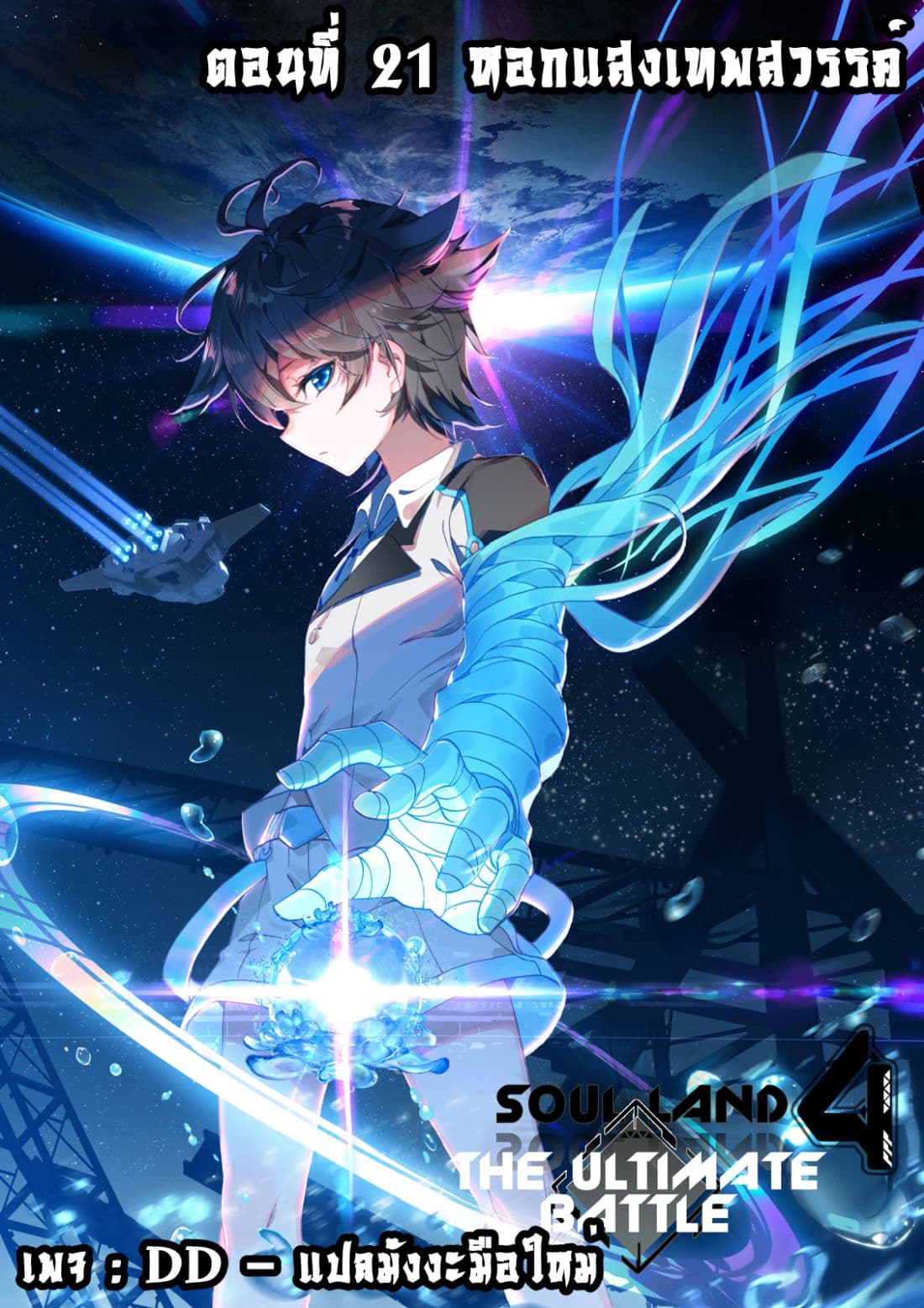 เธญเนเธฒเธเธเธฒเธฃเนเธ•เธนเธ Douluo Dalu