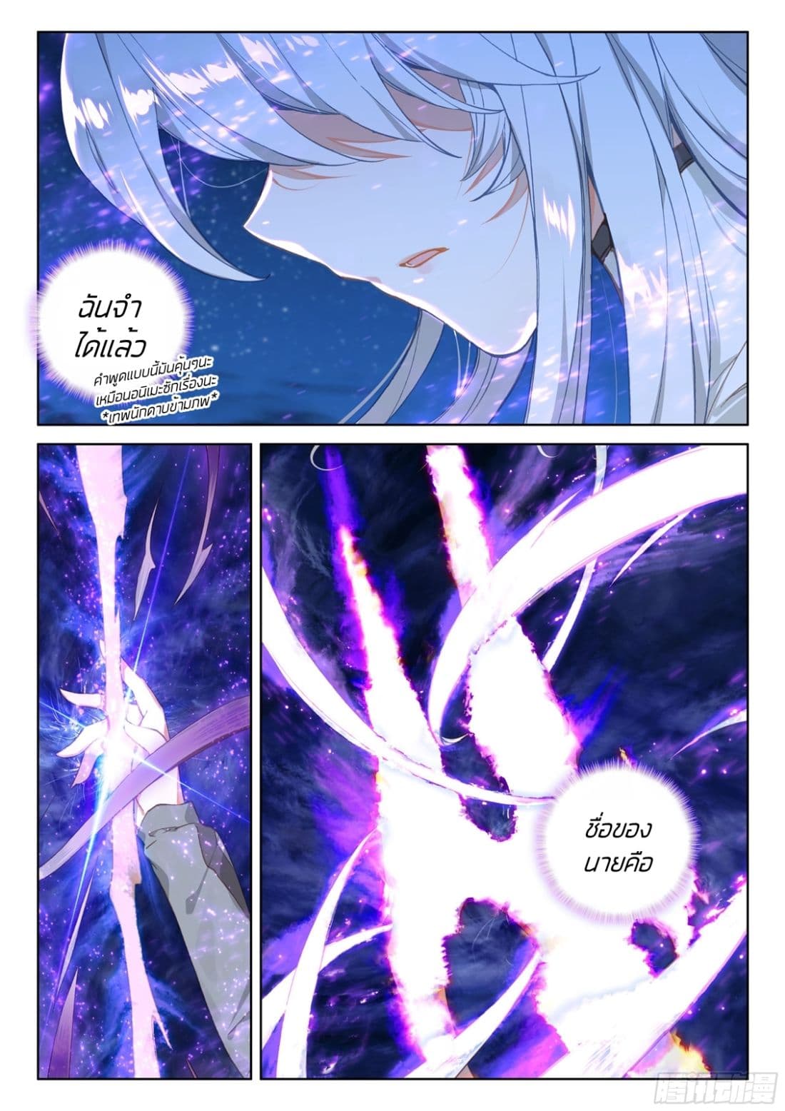 เธญเนเธฒเธเธเธฒเธฃเนเธ•เธนเธ Douluo Dalu