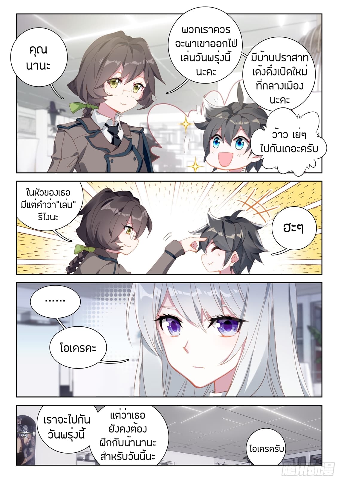 เธญเนเธฒเธเธเธฒเธฃเนเธ•เธนเธ Douluo Dalu