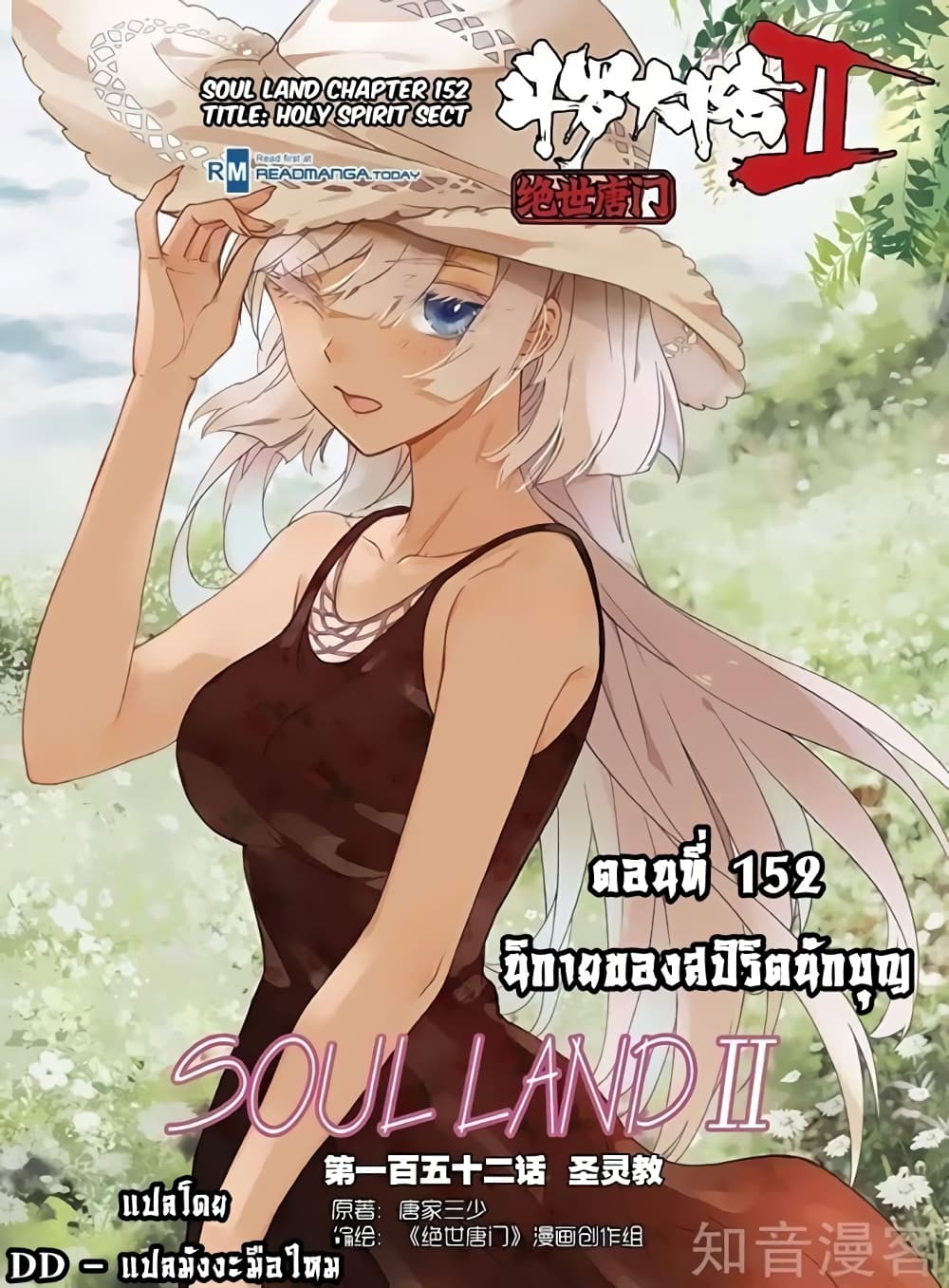 เธญเนเธฒเธเธเธฒเธฃเนเธ•เธนเธ Douluo Dalu