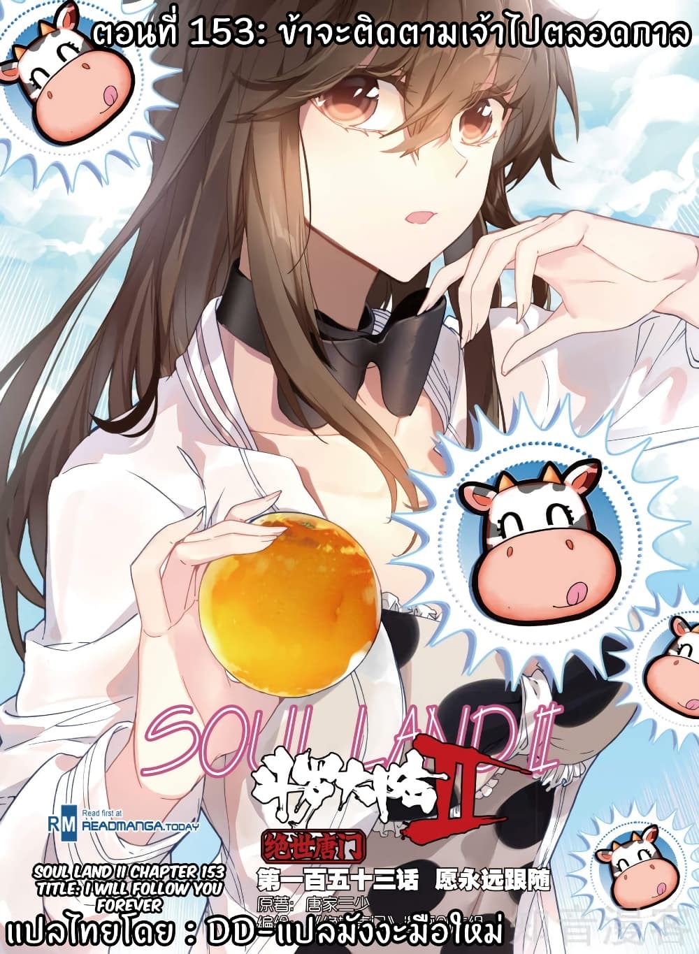 เธญเนเธฒเธเธเธฒเธฃเนเธ•เธนเธ Douluo Dalu