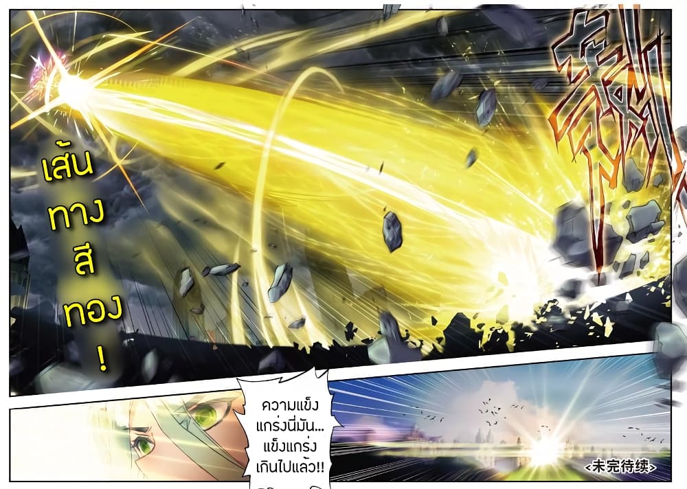 เธญเนเธฒเธเธเธฒเธฃเนเธ•เธนเธ Douluo Dalu