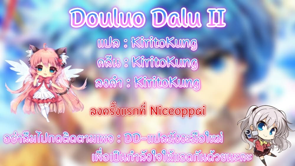 เธญเนเธฒเธเธเธฒเธฃเนเธ•เธนเธ Douluo Dalu
