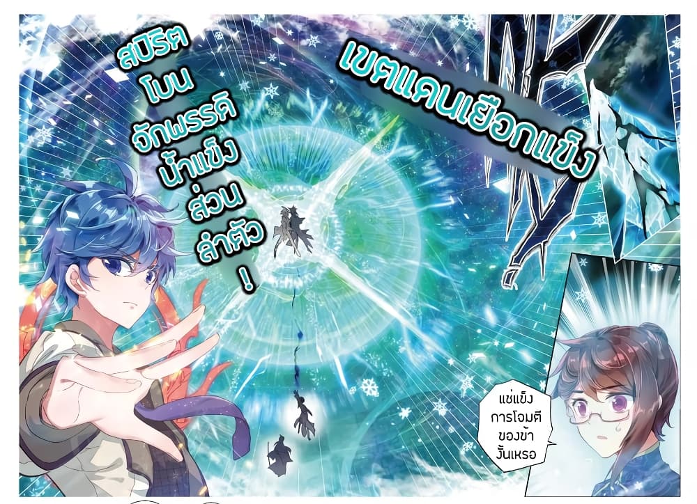 เธญเนเธฒเธเธเธฒเธฃเนเธ•เธนเธ Douluo Dalu